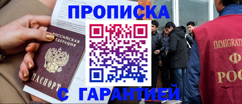прописка законно в Ялте