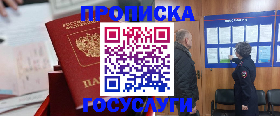 временная регистрация 2025 в Ялте